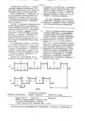 Способ последовательной передачи и приема информации (патент 1317427)