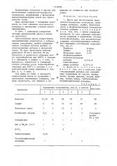 Масса для изготовления периклазоуглеродистых огнеупоров (патент 1316994)