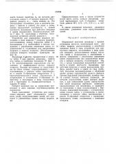 Шариковый винтовой механизм (патент 170796)