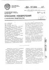 Способ получения цис-1,4-полиизопрена (патент 671302)