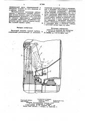 Выхлопной патрубок паровой турбины (патент 877090)