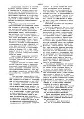 Радиометр аэрозолей (патент 1098405)