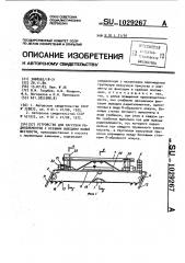 Устройство для загрузки радиоэлементов с осевыми выводами малой жесткости (патент 1029267)