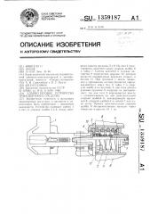 Ударно-тяговое устройство транспортного средства (патент 1359187)