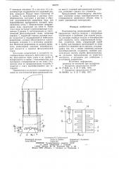 Пеногенератор (патент 846761)