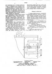 Затвор гидротехнических сооружений (патент 874852)