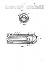 Датчик зенитного и азимутального углов инклинометра (патент 1481390)