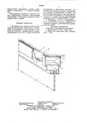 Устройство для заделки щелей ограждающей конструкции (патент 883299)