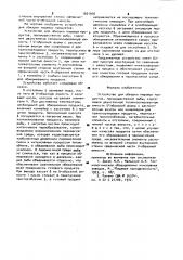 Устройство для обжарки пищевых продуктов (патент 1001916)