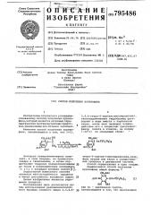 Способ получения ауранофина (патент 795486)