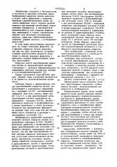 Способ иммобилизации микросом печени (патент 1057536)