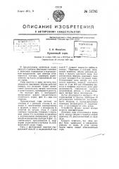 Кузнечный горн (патент 55785)