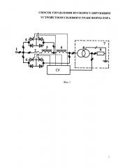 Способ управления пускорегулирующим устройством силового трансформатора (патент 2667095)