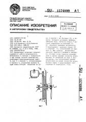 Ветроагрегат (патент 1574899)