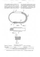Ремень для часов (патент 1777793)