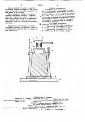 Устройство для выталкивания слитка из изложницы (патент 778928)