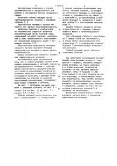 Гибкий режущий орган (патент 1151676)