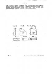 Висячий контрольный замок с выдвижной дужкой (патент 31792)