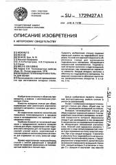 Вкладная теплозащитная стелька для обуви (патент 1729427)