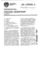 Опорное устройство для крепления системы циркуляции теплоносителя (патент 1036256)