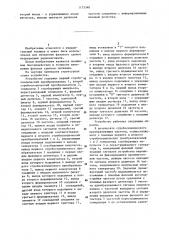 Измеритель разности фаз (патент 1173340)