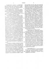 Дисмембратор (патент 1678445)