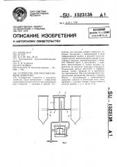 Устройство для массажа вымени животных (патент 1523138)