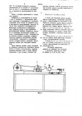 Копер для измерения работы резания образца корнеплодов (патент 905702)