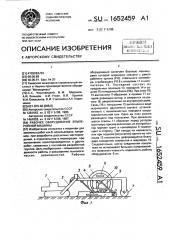 Рабочее оборудование землеройной машины (патент 1652459)