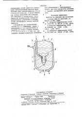 Способ разделения двух жидкостей с различной плотностью и устройство для его осуществления (патент 882549)