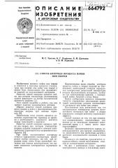 Способ контроля процесса пайки или сварки (патент 664792)