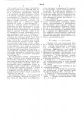 Рабочий ротор (патент 559811)