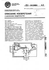 Газовый пульсатор для динамической градуировки датчиков давления (патент 1413461)