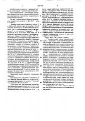 Трехвинтовой насос (патент 1687885)