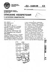 Стабилизатор веса бурильного инструмента (патент 1559129)