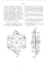 Упруго-предохранительная центробежная муфта (патент 562698)