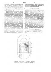 Уплотнение цилиндра гидравлического короткоходового пресса (патент 897591)