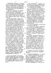Устройство для очистки промышленных сточных вод (патент 1121237)