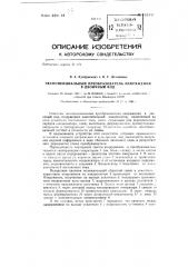 Экспоненциальный преобразователь напряжения в двоичный код (патент 131551)