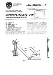 Корчеватель (патент 1175395)