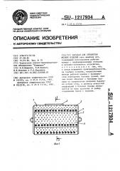 Барабан для обработки мелких изделий (патент 1217934)