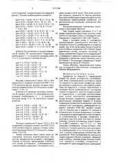 Сумматор по модулю к (патент 1711148)