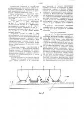 Устройство для формирования стружечного ковра (патент 1311937)