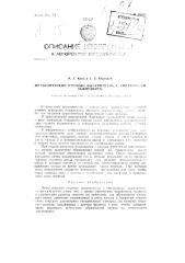 Металлический ртутный выпрямитель с синхронным зажиганием (патент 88920)