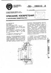 Направляющий аппарат турбины (патент 1023113)