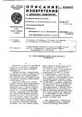 Способ обеднения шлаков медноникелевого производства (патент 926047)