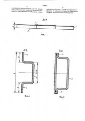 Усилительный элемент боковой двери транспортного средства (патент 1156929)