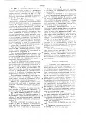 Установка для герметизации стыков строительных элементов (патент 685788)