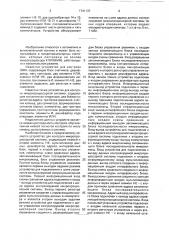 Устройство для контроля микропроцессорной системы (патент 1741137)