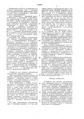Устройство для затяжки контровочных гаек (патент 1440688)